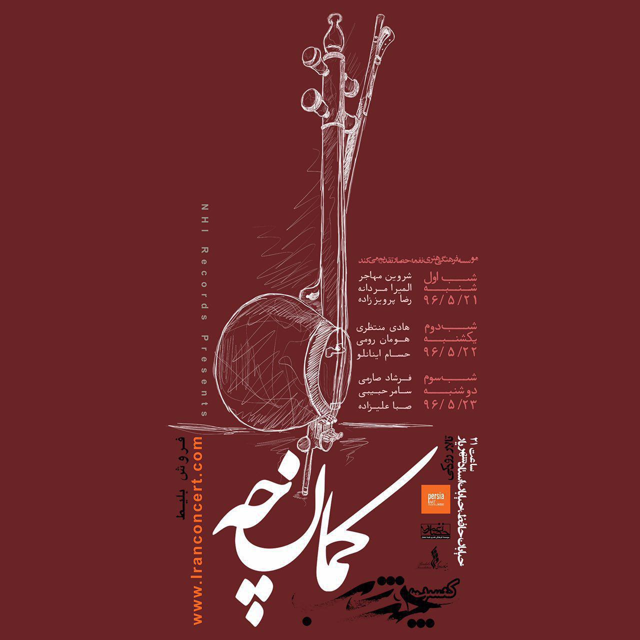 کمانچه