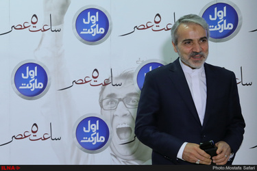 اکران خصوصی فیلم سینمایی ساعت پنج عصر