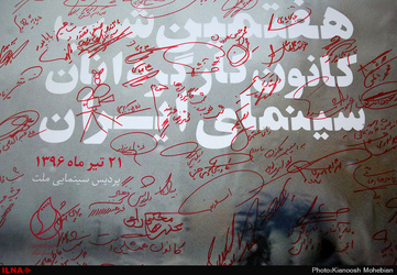 هفتمین جشن کانون کارگردانان سینمای ایران