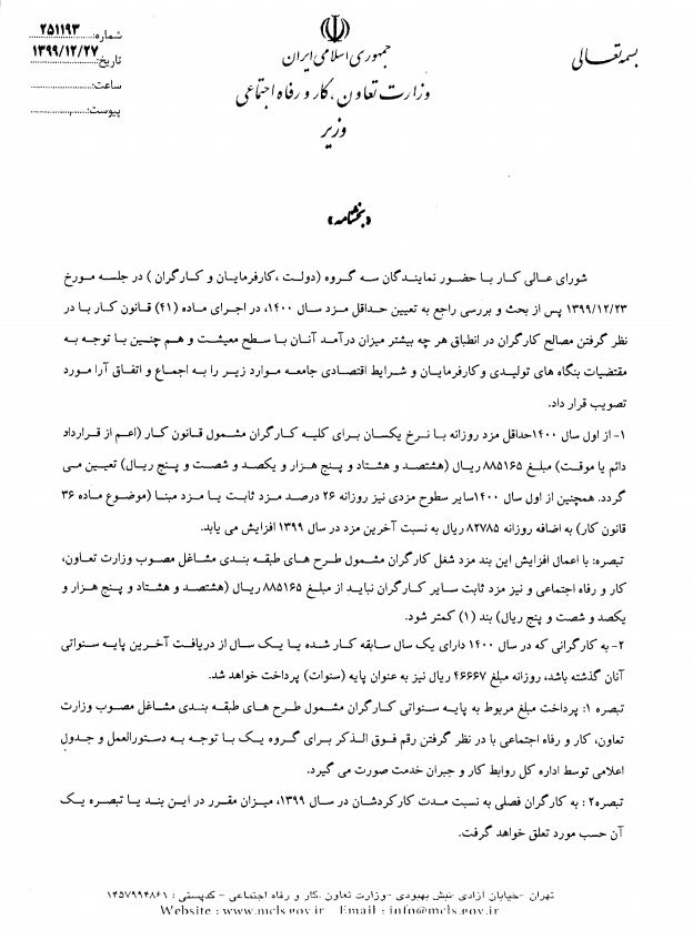 انتشار بخشنامه دستمزد ۱۴۰۰ و جدول احتساب مزد سنوات+متن کامل
