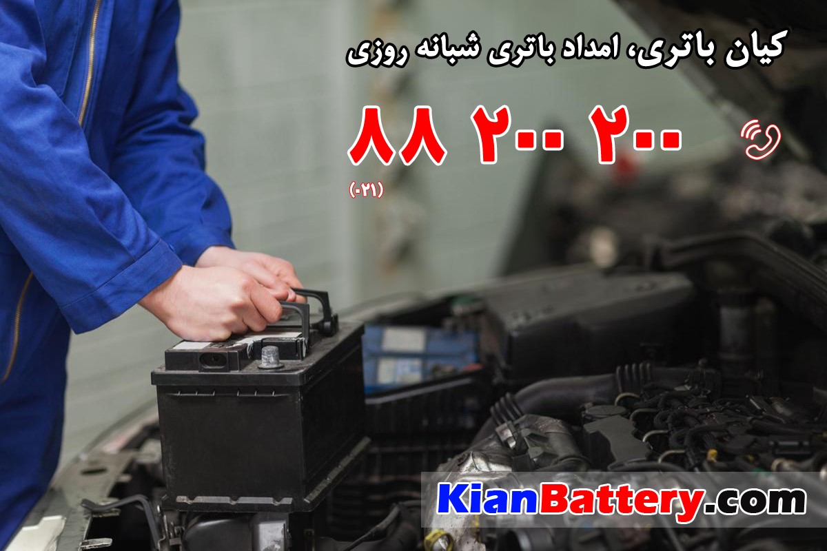 قیمت باتری ماشین با داغی و بدون آن