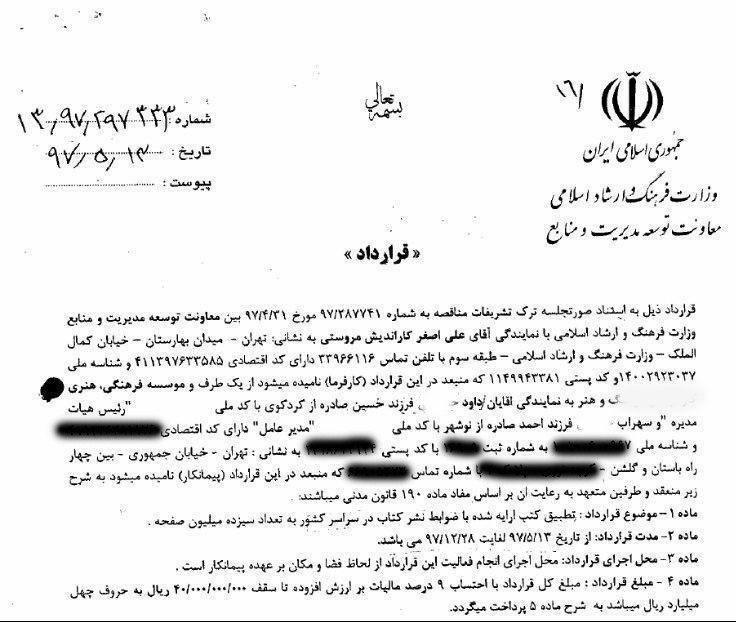 نظارت بر کتاب و نشر برونسپاری شده است؟/ یک قرارداد و یک جوابیه