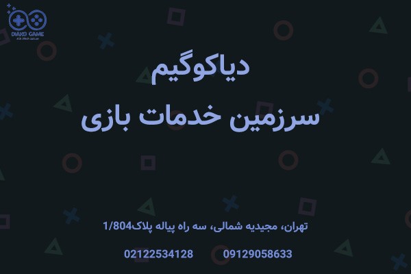 معرفی بهترین مراکز خرید پلی استیشن در تهران