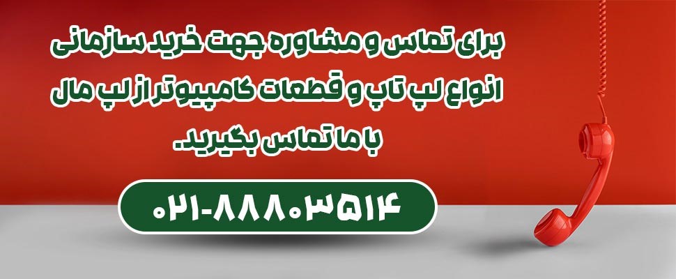 همه چیز درباره خرید لپ تاپ و کامپیوتر با فاکتور رسمی