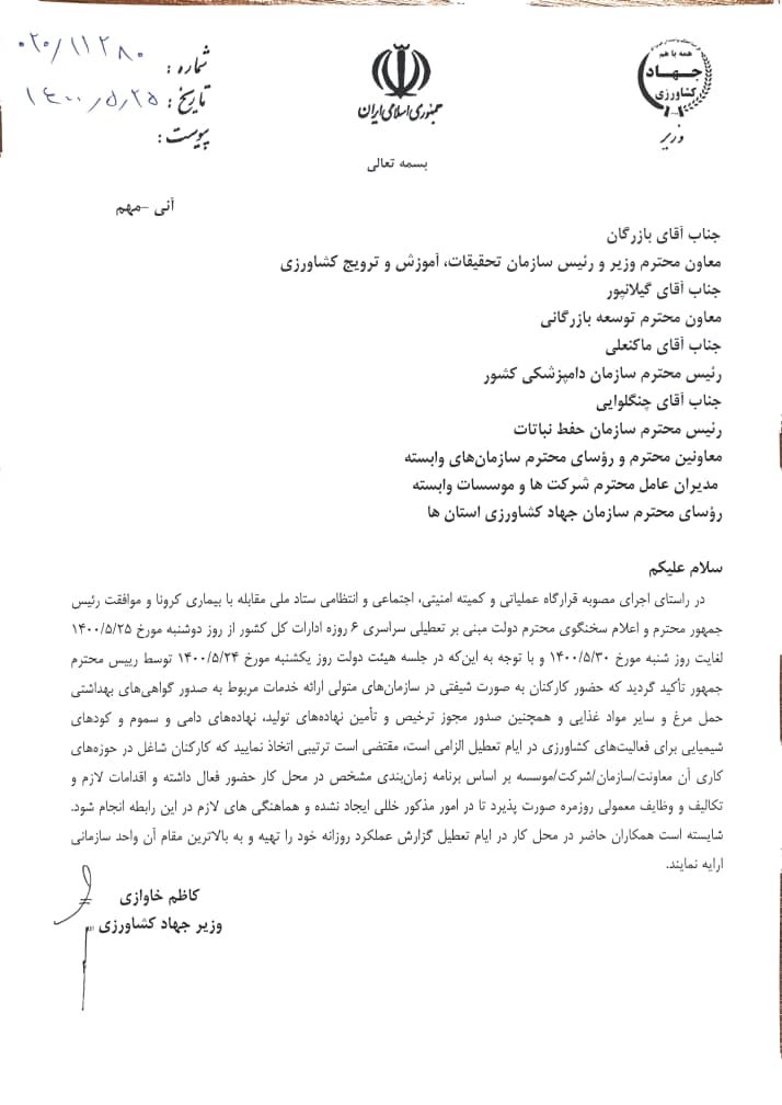 تامین بدون توقف کالاهای اساسی در تعطیلات کرونایی+سند