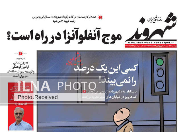 صفحه اول روزنامه ها یکشنبه ۲۴ مهر
