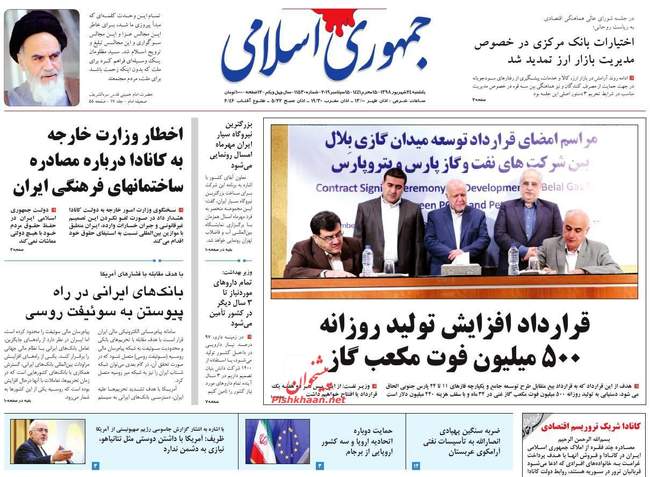 صفحه اول روزنامه ها یکشنبه ۲۴ شهریور
