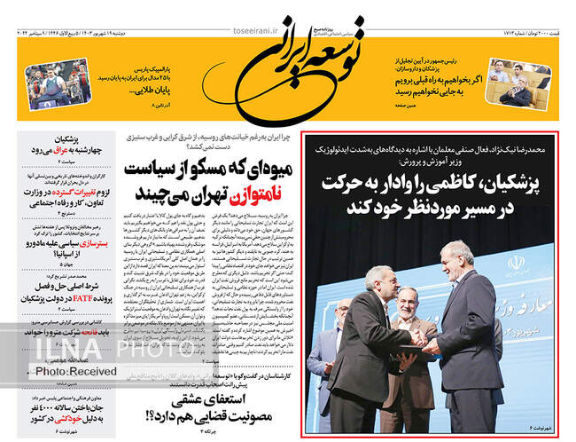 صفحه نخست روزنامه‌های ۱۹ شهریور ۱۴۰۳