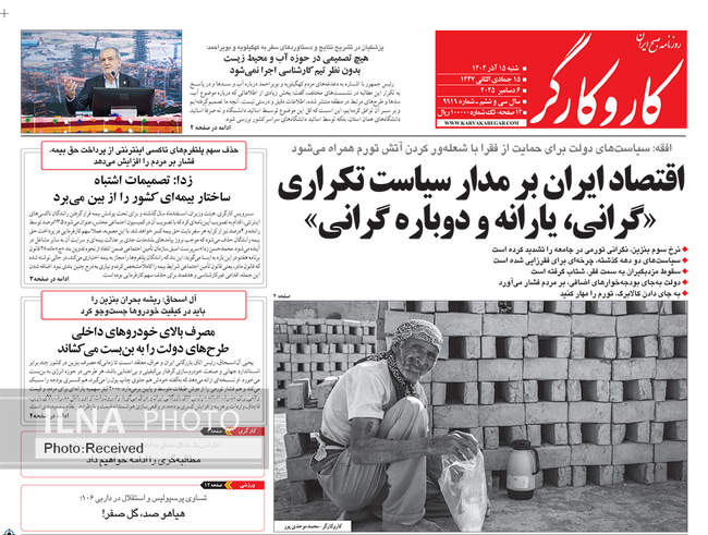 صفحه نخست روزنامه‌های شنبه ۱۵ آذر ۱۴۰۴