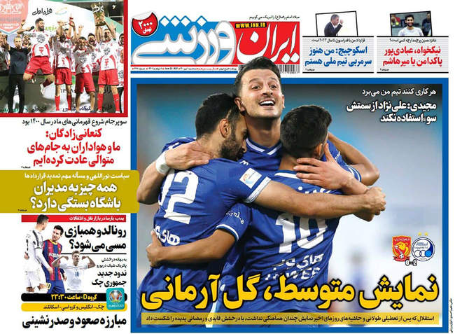 صفحه اول روزنامه ها سه‌شنبه ۱ تیر
