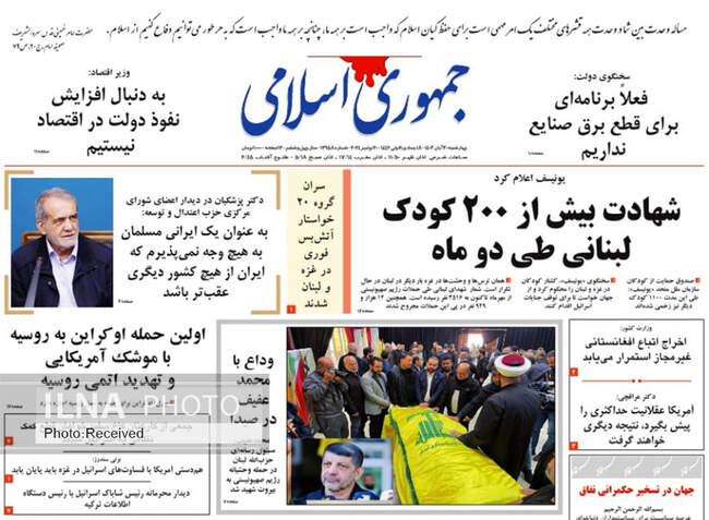 صفحه نخست روزنامه‌های ۳۰ آبان ۱۴۰۳