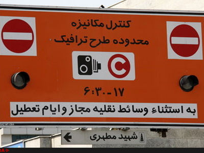 طرح ترافیک و زوج و فرد از یکشنبه تا پایان روز ۱۳ فروردین اجرا نمی‌شود