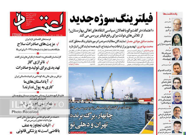 صفحه نخست روزنامه‌های دو‌شنبه ۱۲ آبان ۱۴۰۴