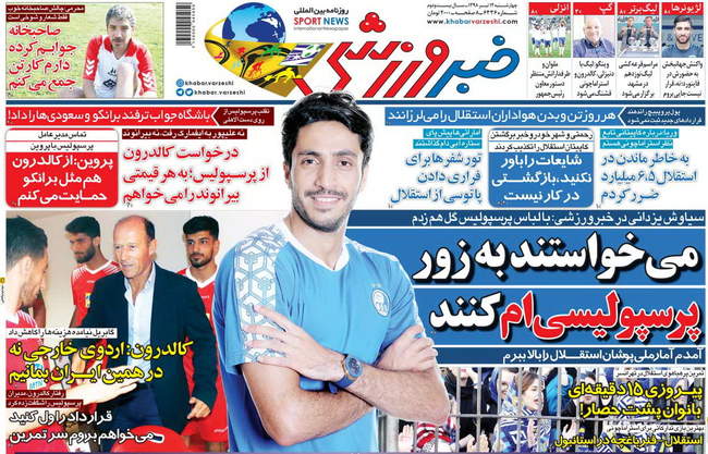 صفحه اول روزنامه ها چهارشنبه ۱۲ تیر