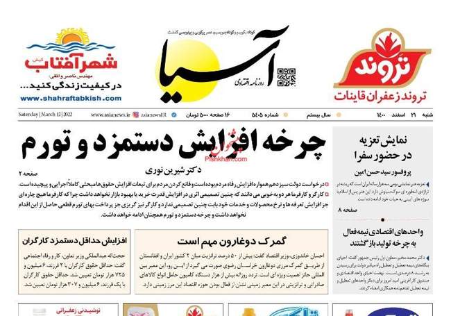 صفحه اول روزنامه ها شنبه ۲۱ اسفند