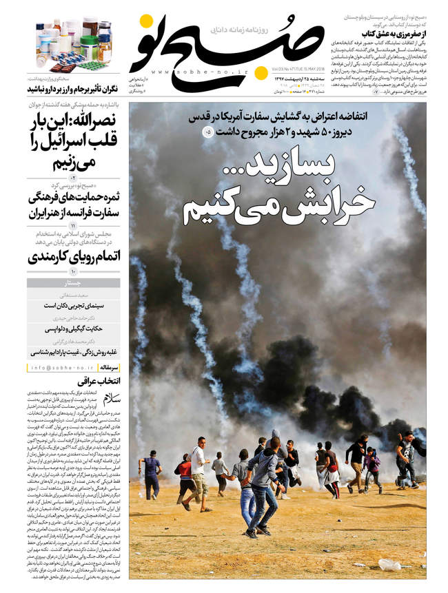 صفحه اول روزنامه ها سه‌شنبه 25 اردیبهشت