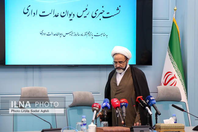 نشست خبری رئیس دیوان عدالت اداری