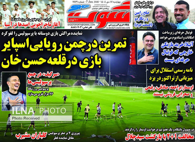 صفحه نخست روزنامه‌های چهار‌‌‌شنبه ‍۱۷ دی ۱۴۰۴