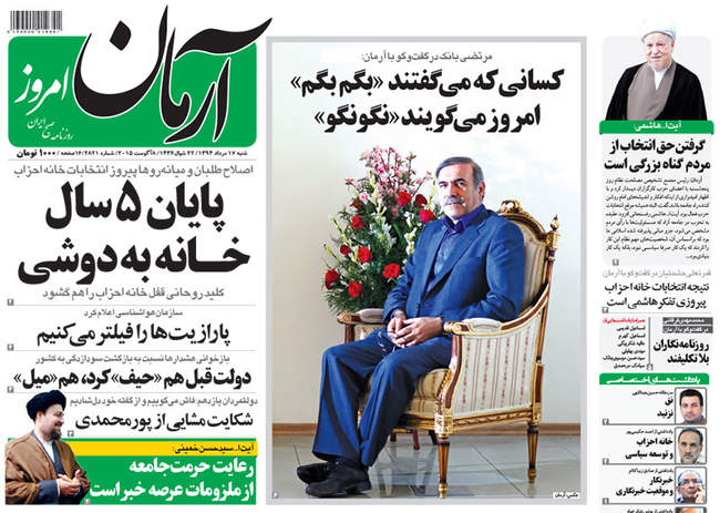 صفحه اول روزنامه ها شنبه 17مرداد