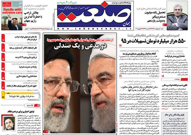 صفحه اول روزنامه ها  شنبه ۲ اردیبهشت