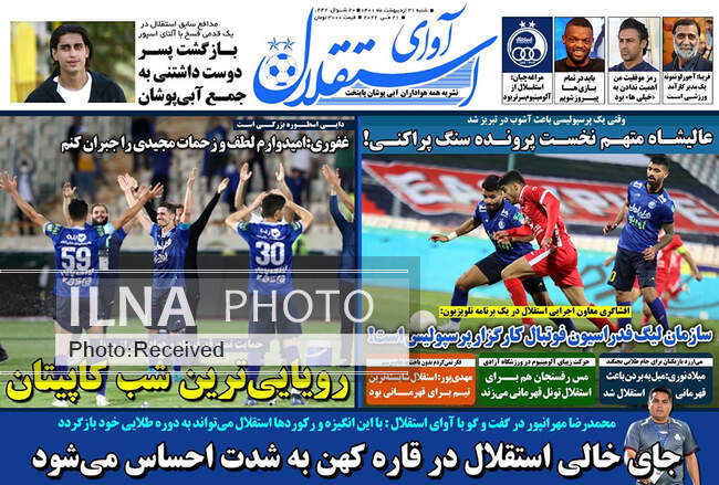صفحه اول روزنامه ها شنبه ۳۱ اردیبهشت