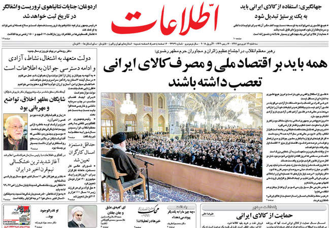 صفحه اول روزنامه ها سه‌شنبه ۱۴ فروردین