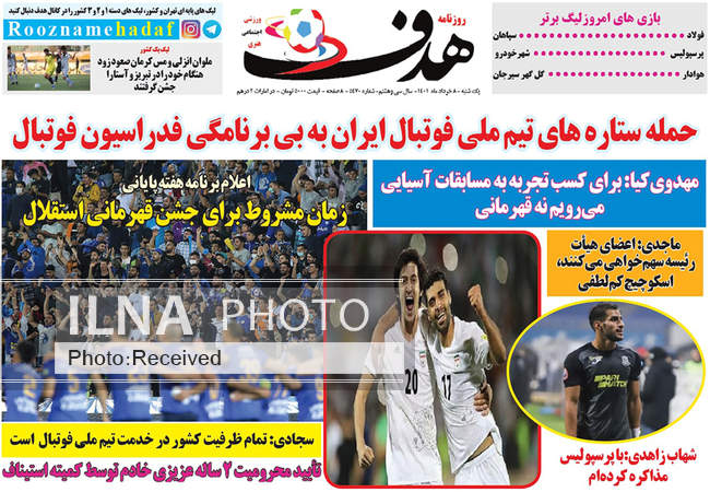 صفحه اول روزنامه ها یکشنبه ۸ خرداد