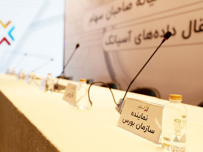 آسیاتک مجمع عمومی  فوق العاده برگزار می‌کند