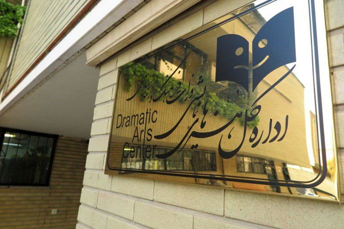 دستورالعمل صدور پروانه اجرای نمایش بازنگری و منتشر شد