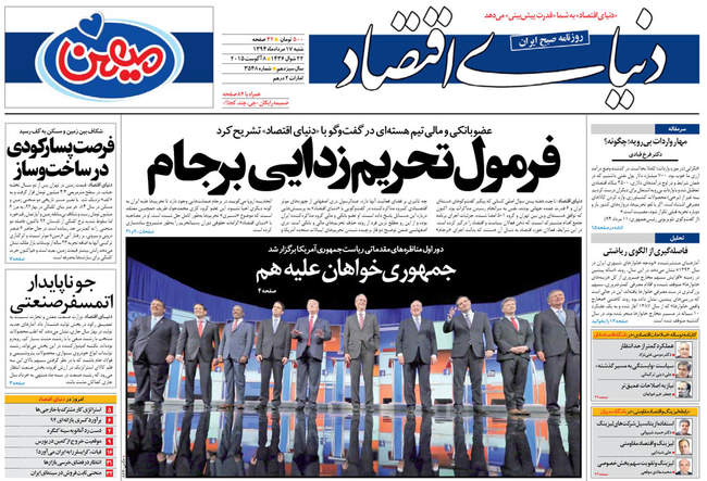 صفحه اول روزنامه ها شنبه 17مرداد