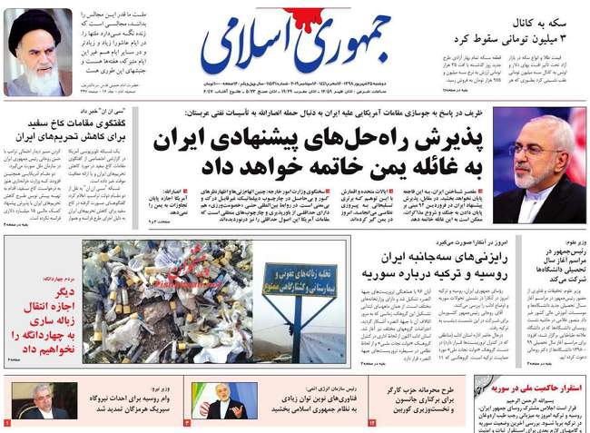 صفحه اول روزنامه ها دوشنبه ۲۵ شهریور