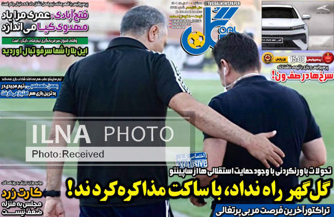 صفحه اول روزنامه ها سه‌شنبه ۲۰ دی