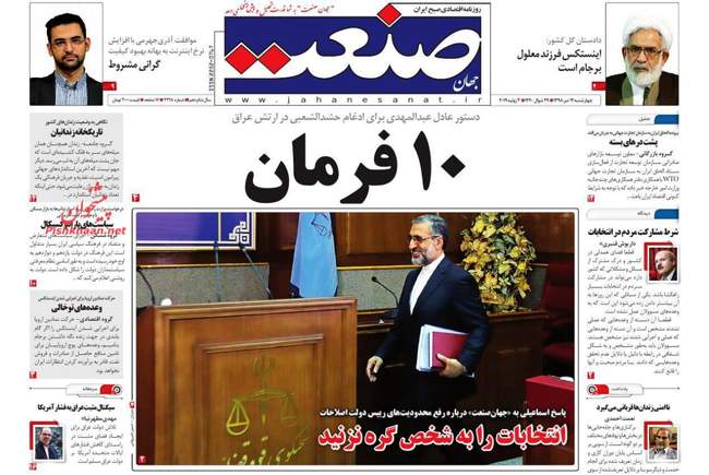 صفحه اول روزنامه ها چهارشنبه ۱۲ تیر