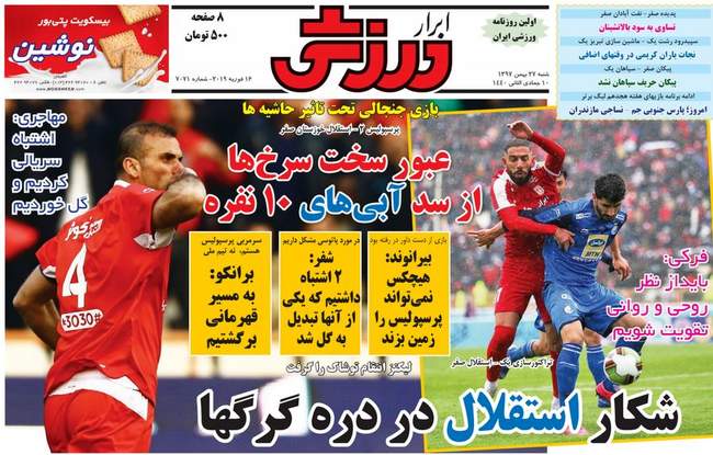 صفحه اول روزنامه ها شنبه ۲۷ بهمن