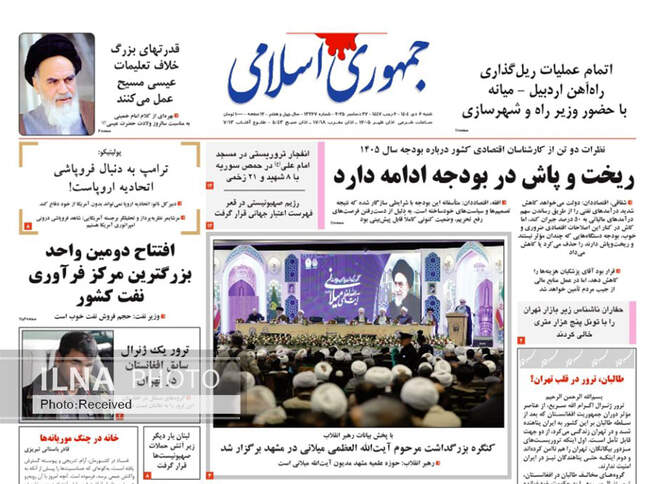 صفحه نخست روزنامه‌های ‌شنبه ۶ دی ۱۴۰۴