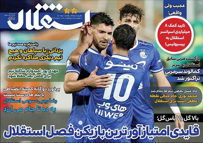 صفحه اول روزنامه ها یکشنبه ۱۰ مرداد