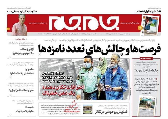 صفحه اول روزنامه ها پنجشنبه ۳۰ اردیبهشت