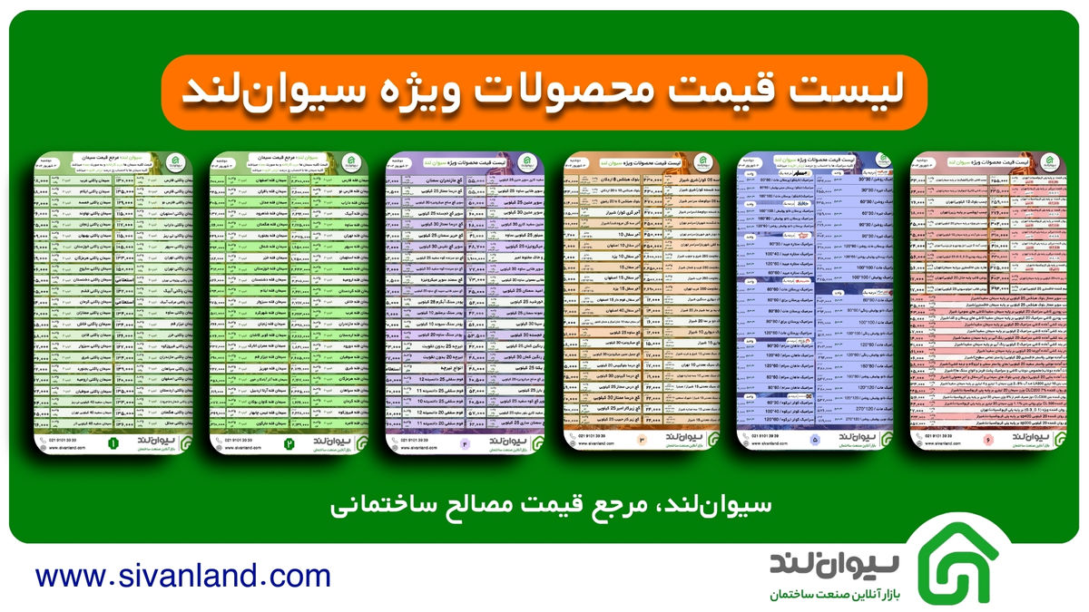 قیمت جدید سیمان دوشنبه 12 آبان اعلام شد + جدول
