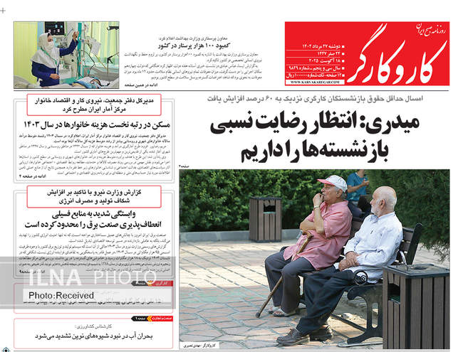 صفحه نخست روزنامه‌های دوشنبه ۲۷ مرداد ۱۴۰۴