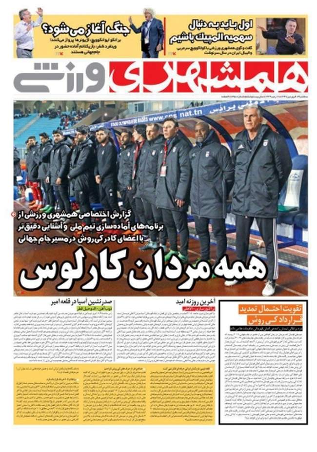 صفحه اول روزنامه ها سه‌شنبه ۱۴ فروردین