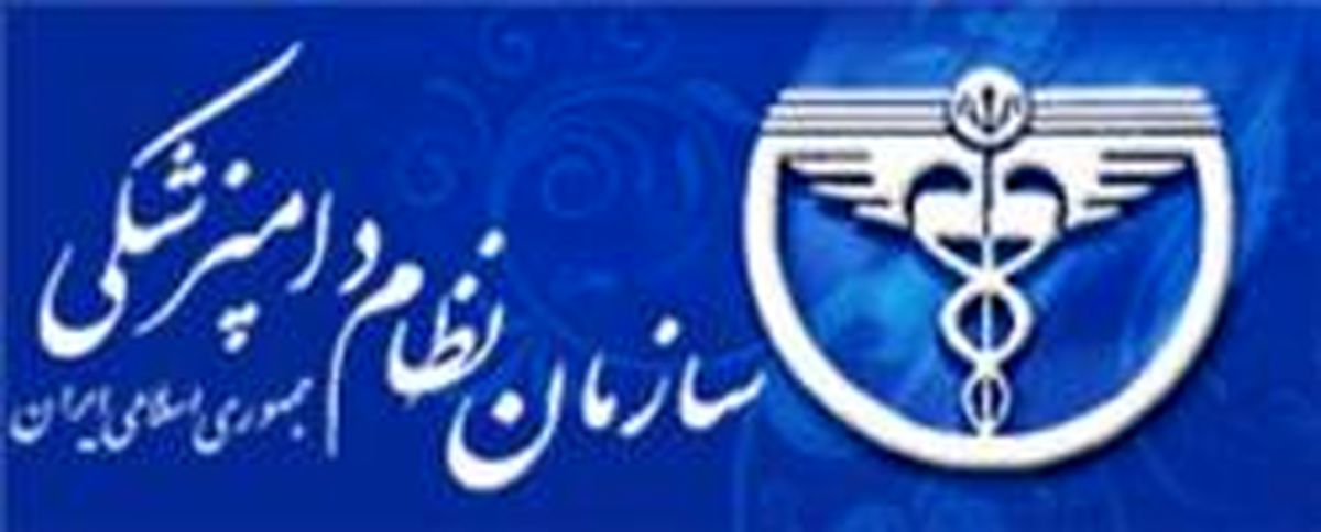 دامپزشکی ضامن بهداشت و حافظ صلح، ثبات و امنیت غذایی 