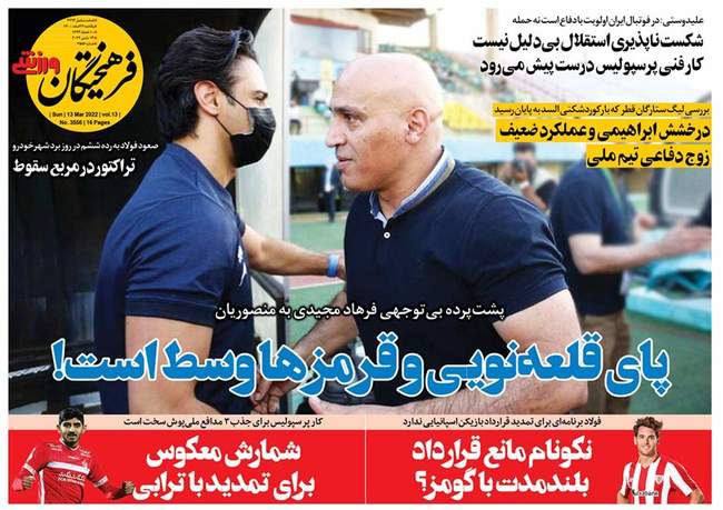 صفحه اول روزنامه ها یکشنبه ۲۲ اسفند