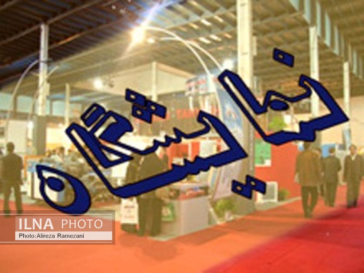 تهران میزبان ششمین نمایشگاه بین المللی مبلمان اداری
