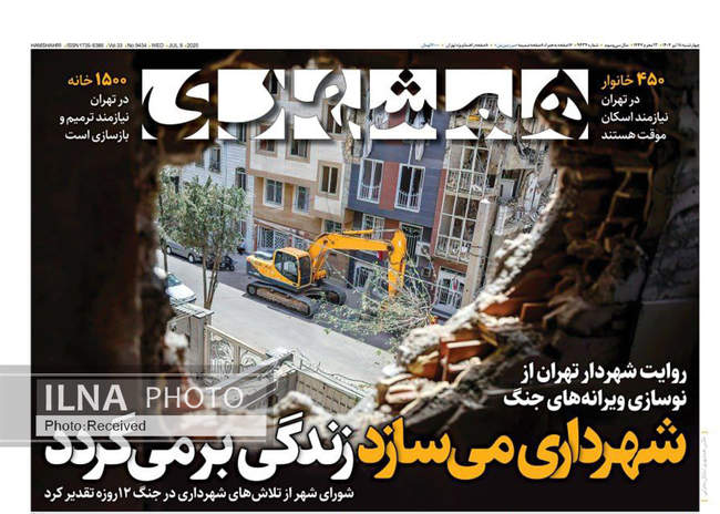 صفحه نخست روزنامه‌های چهار‌‌‌‌شنبه ۱۸ تیر ۱۴۰۴