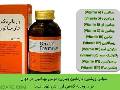 بهترین قرص مولتی ویتامین جهان را در ایران بخرید!