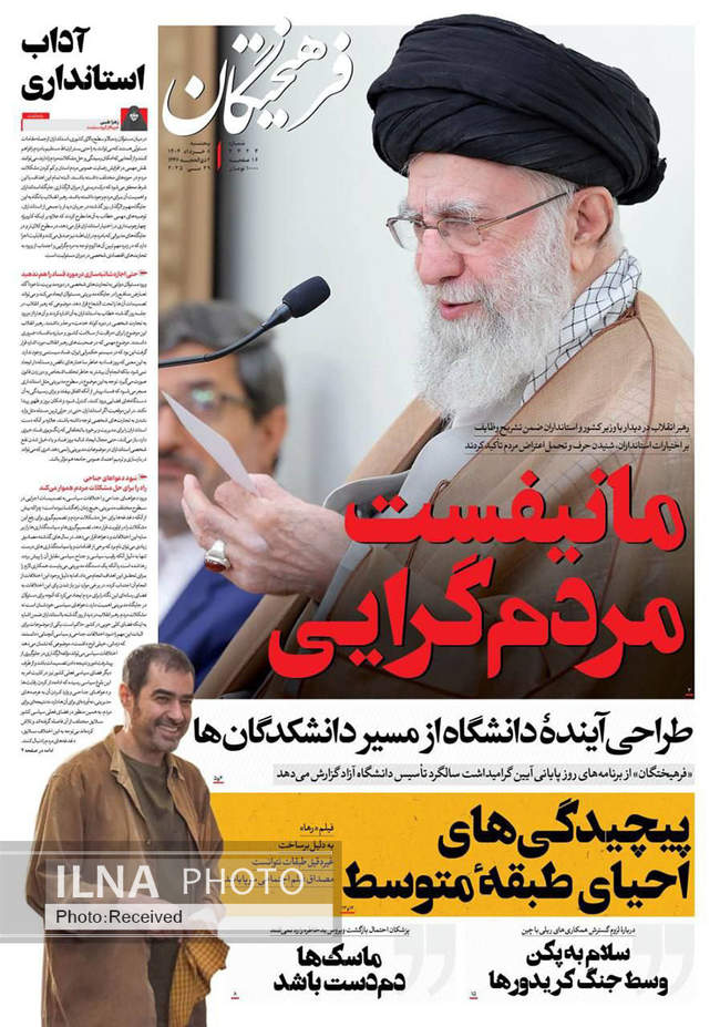 صفحه نخست پنجشنبه هشتم خرداد ۱۴۰۴