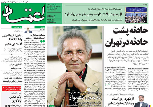 صفحه اول روزنامه ها پنجشنبه 18 شهریور