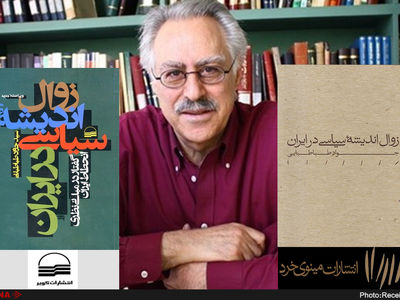 جدالِ ناشر قدیم و جدید بر سر آثار یک فیلسوف سیاسی/ بر سرِ «زوال اندیشه سیاسی در ایران» چه آمد