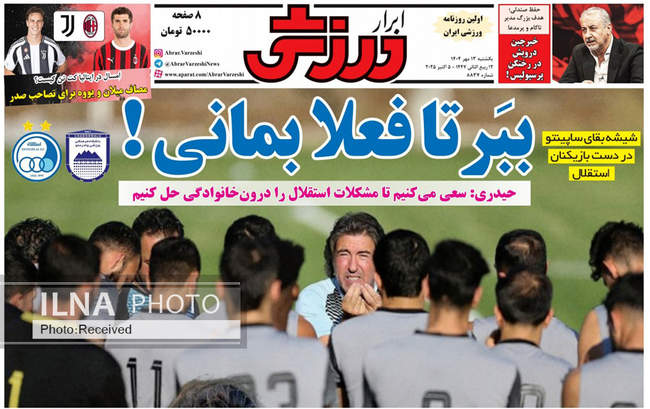 صفحه نخست روزنامههای یکشنبه ۱۳ مهر ۱۴۰۴