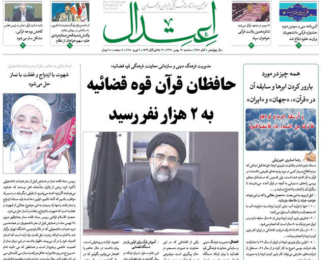 صفحه اول روزنامه ها سه شنبه 17 بهمن